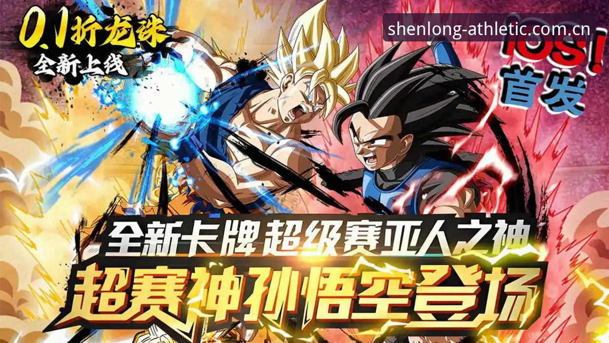 龙珠体育电脑版iOS版 龙珠体育电脑版iOS版全面评测:跨平台体验与性能深度解析