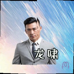 龙啸